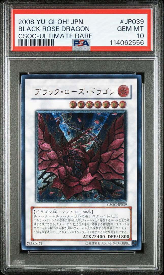 遊戯王 PSA10　ブラックローズドラゴン レリーフ
