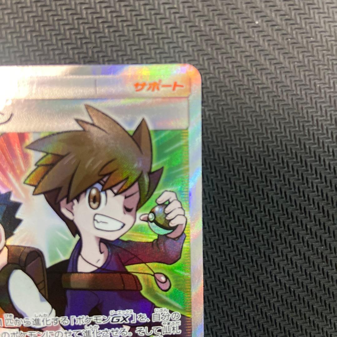 レッド&グリーン SR