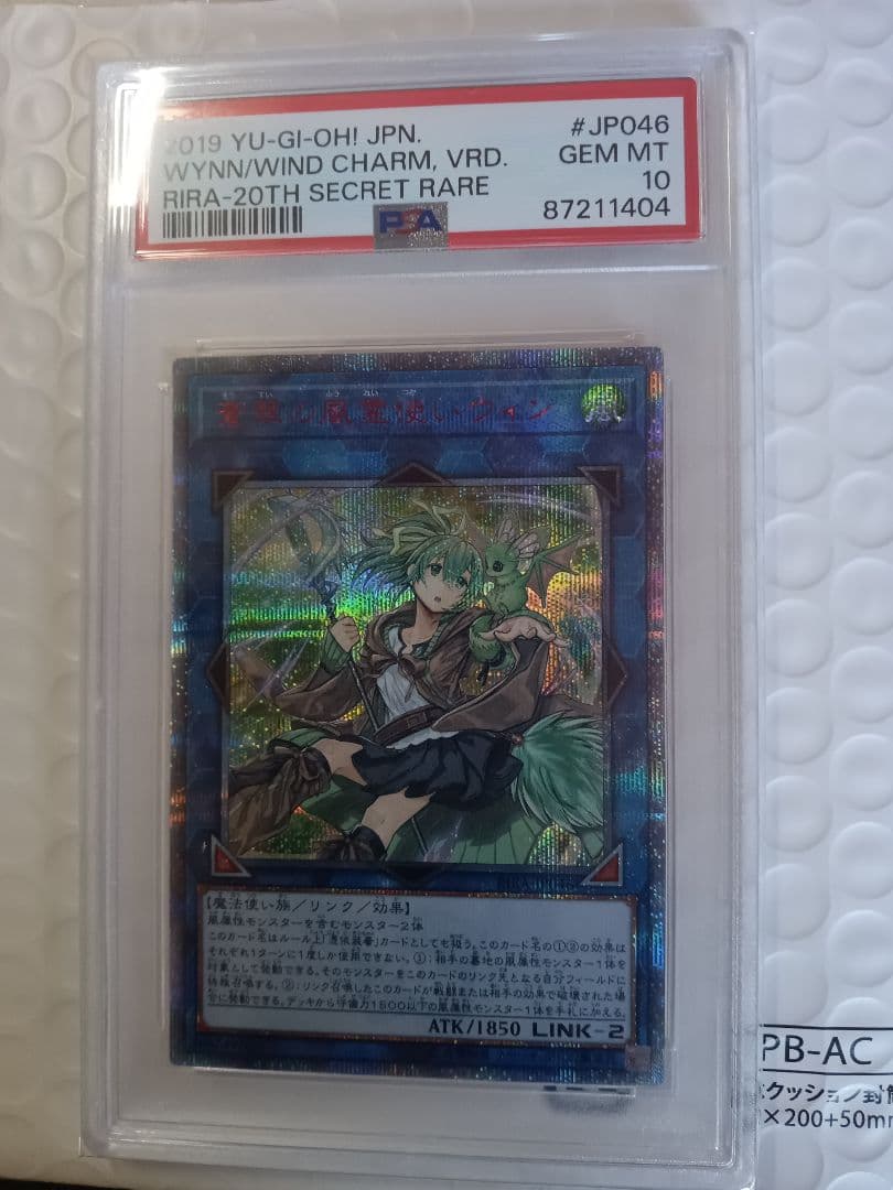 遊戯王 蒼翠の風霊使いウィンPSA10