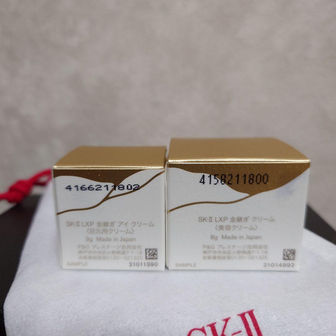 SK-II LXP 金継ぎ　エッセンス30ml・クリーム8g・アイクリーム3g