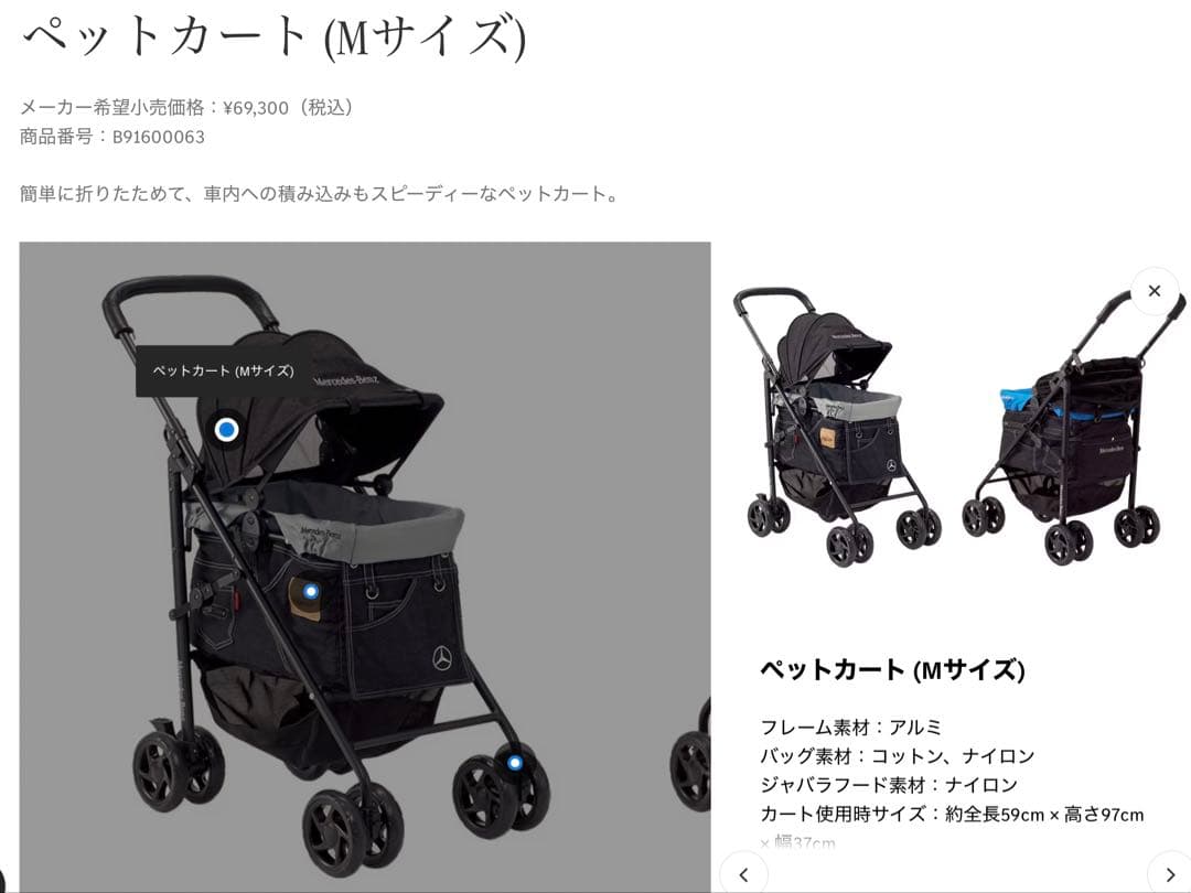 メルセデスベンツ　ペットカート (Mサイズ)