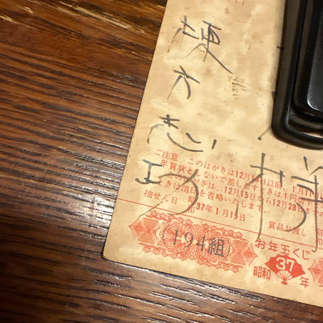 棟方志功 年賀状 肉筆 絵画