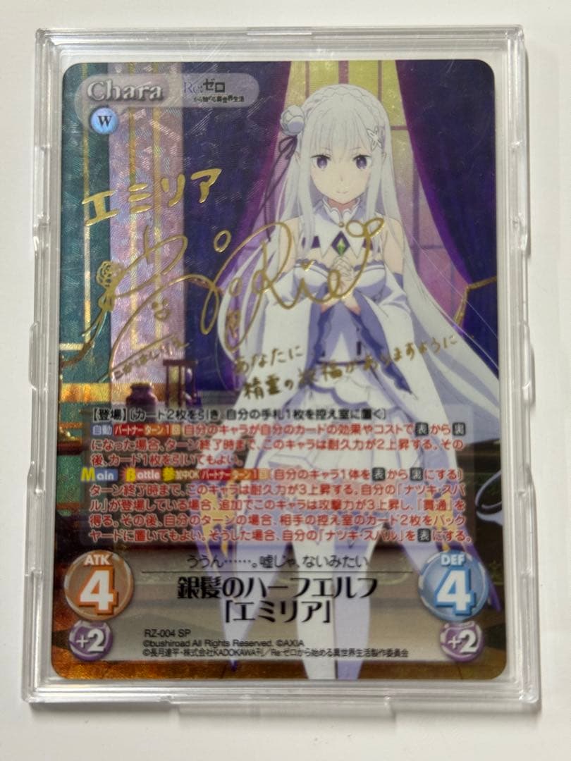 ChaosTCG SP 銀髪のハーフエルフ　エミリア　サイン　リゼロ