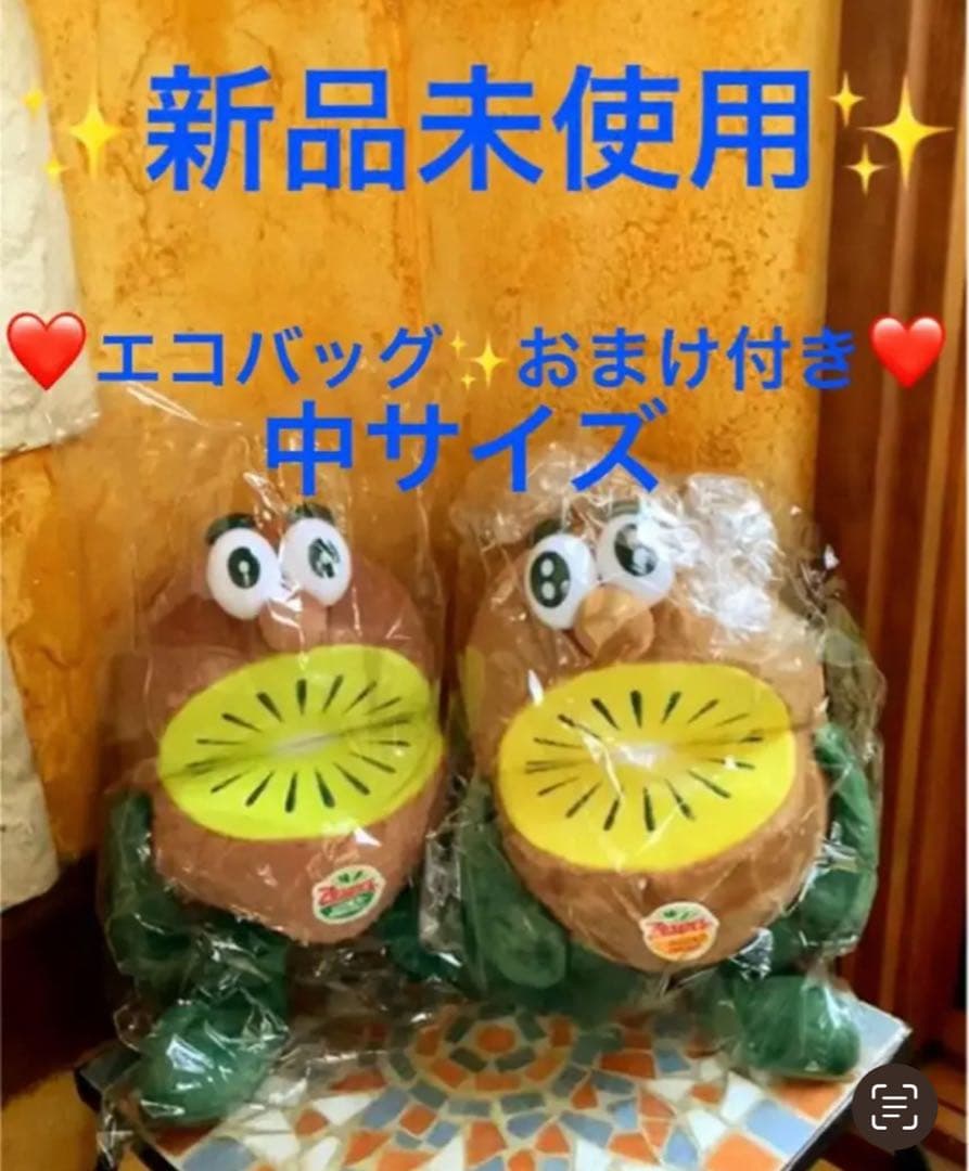 ★ゼスプリ　おまけ付きキウイブラザーズぬいぐるみ(中サイズ)グリーン&イエロー★