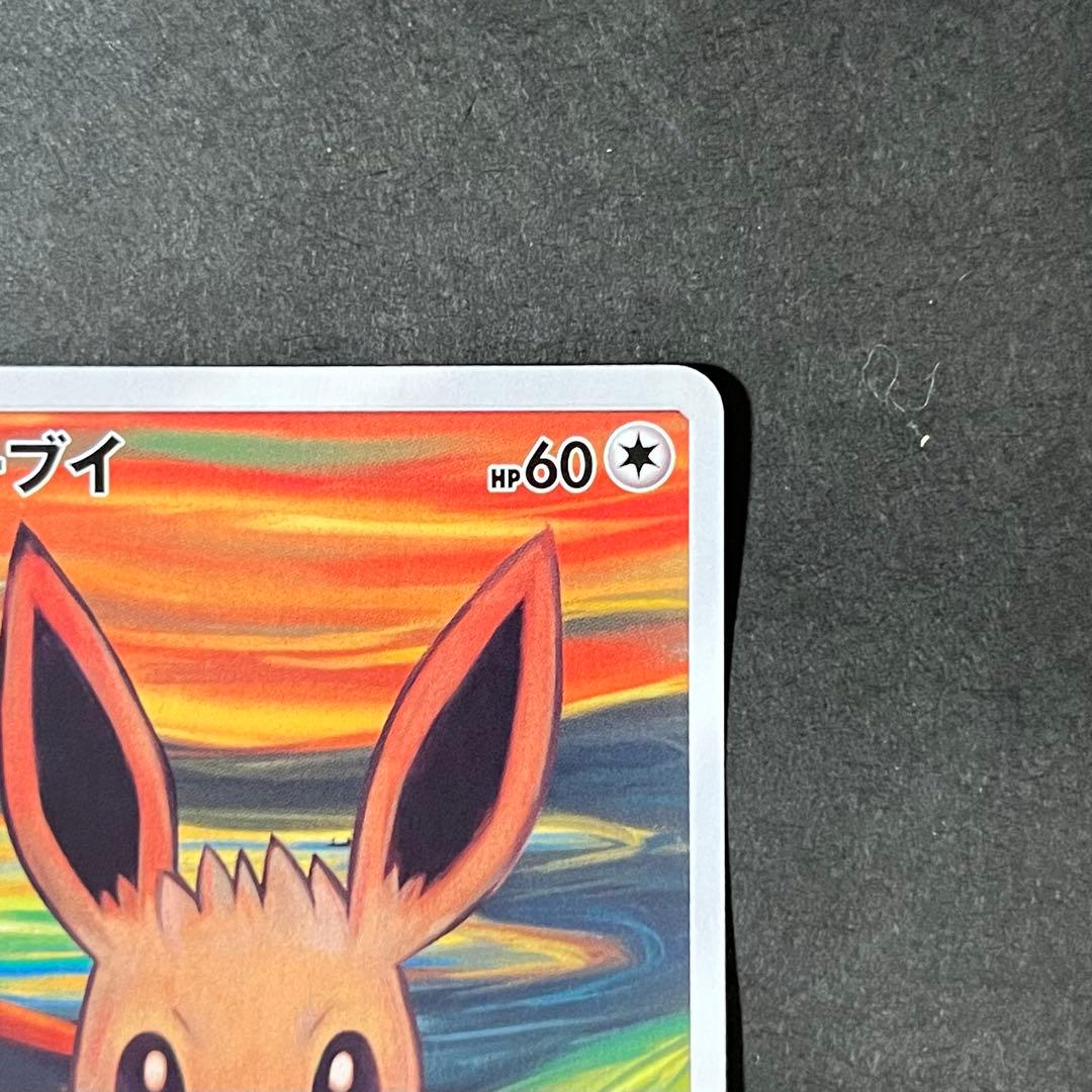 【良品-準美品】ムンク展×ポケモンカードゲーム ムンク イーブイ プロモ