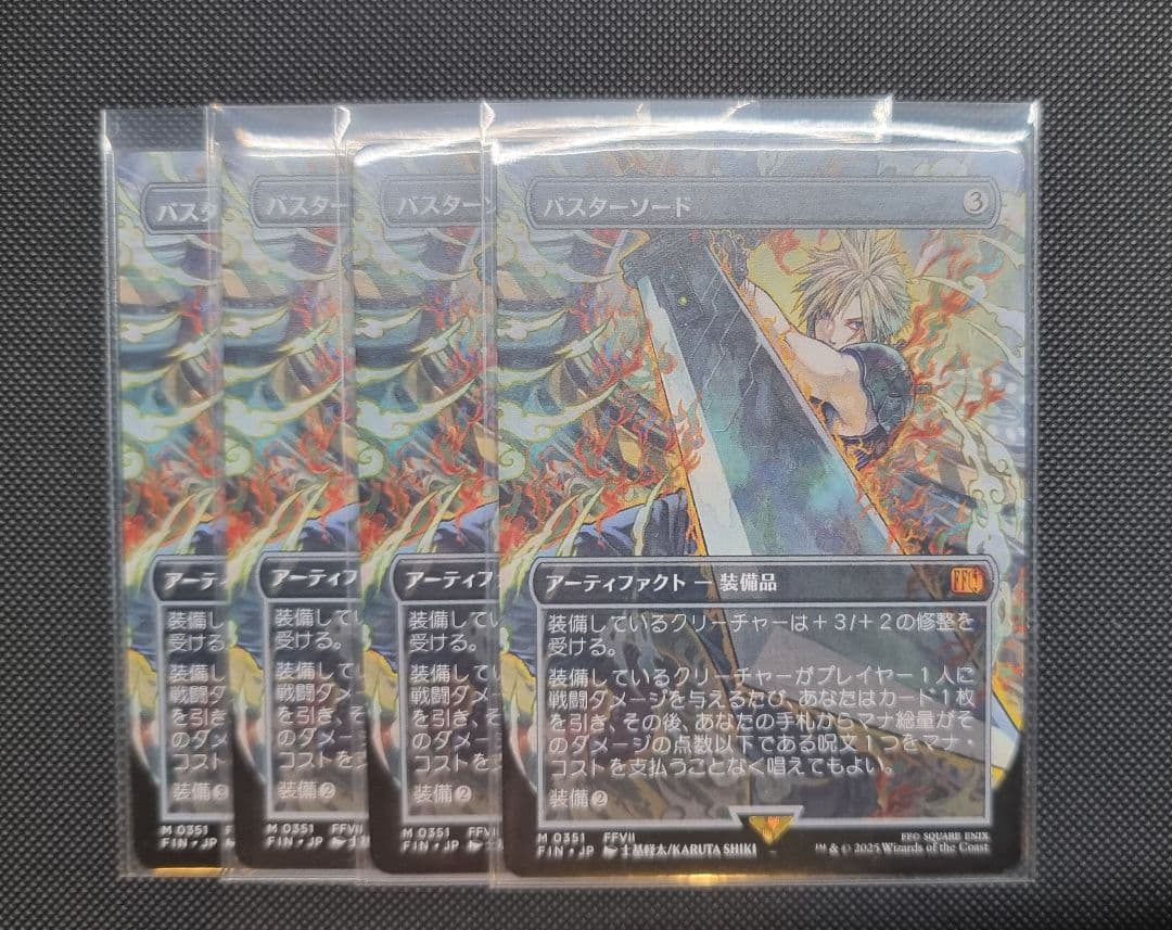 【MTG】　バスターソード　ボーダーレス 4枚まで