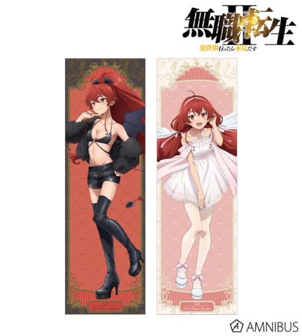 無職転生　抱き枕カバー　天使と悪魔　エリス　ボレアス　グレイラット