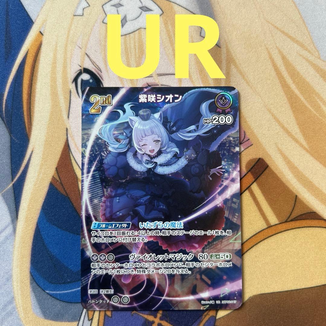 ホロカ 紫咲シオン 2nd UR クインテットスペクトラム