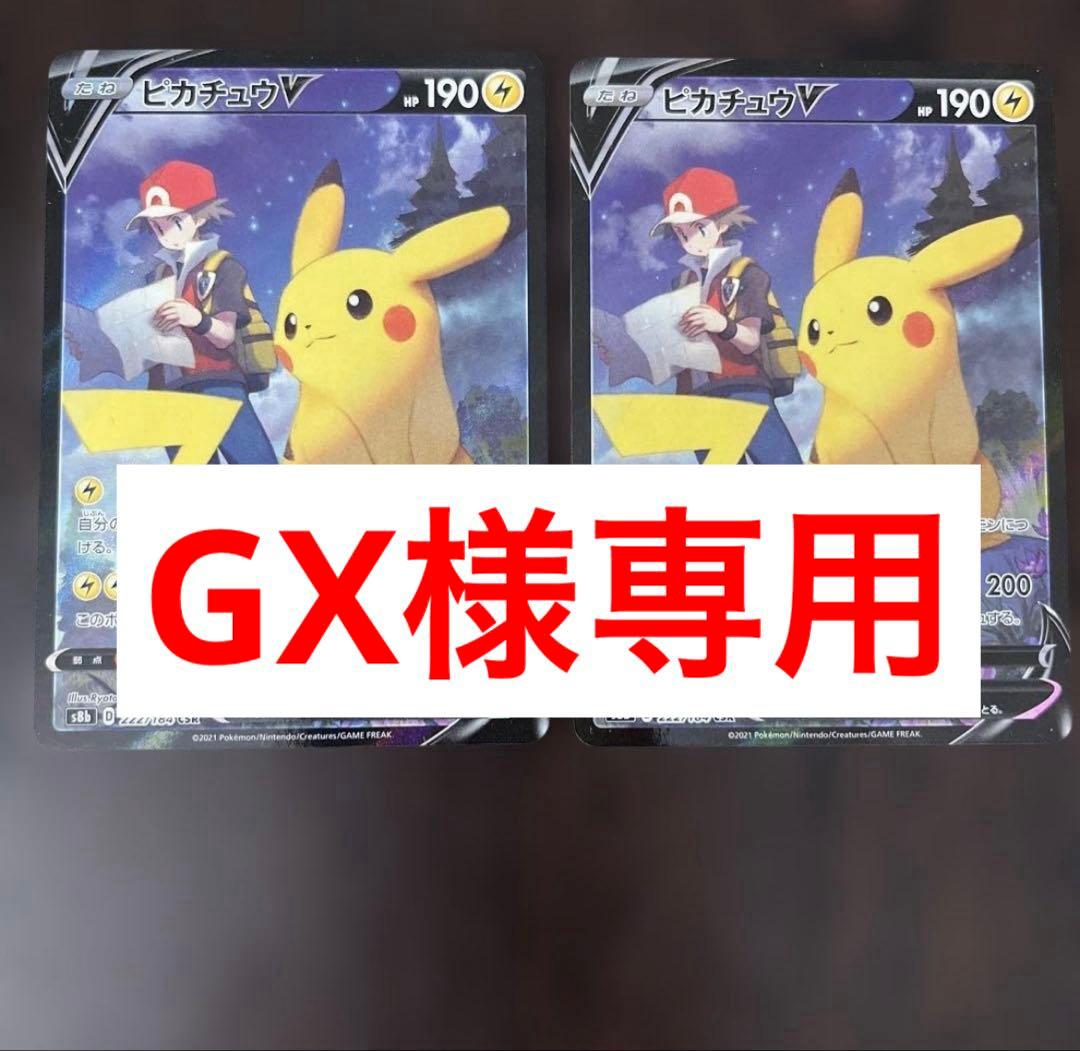 GX商品