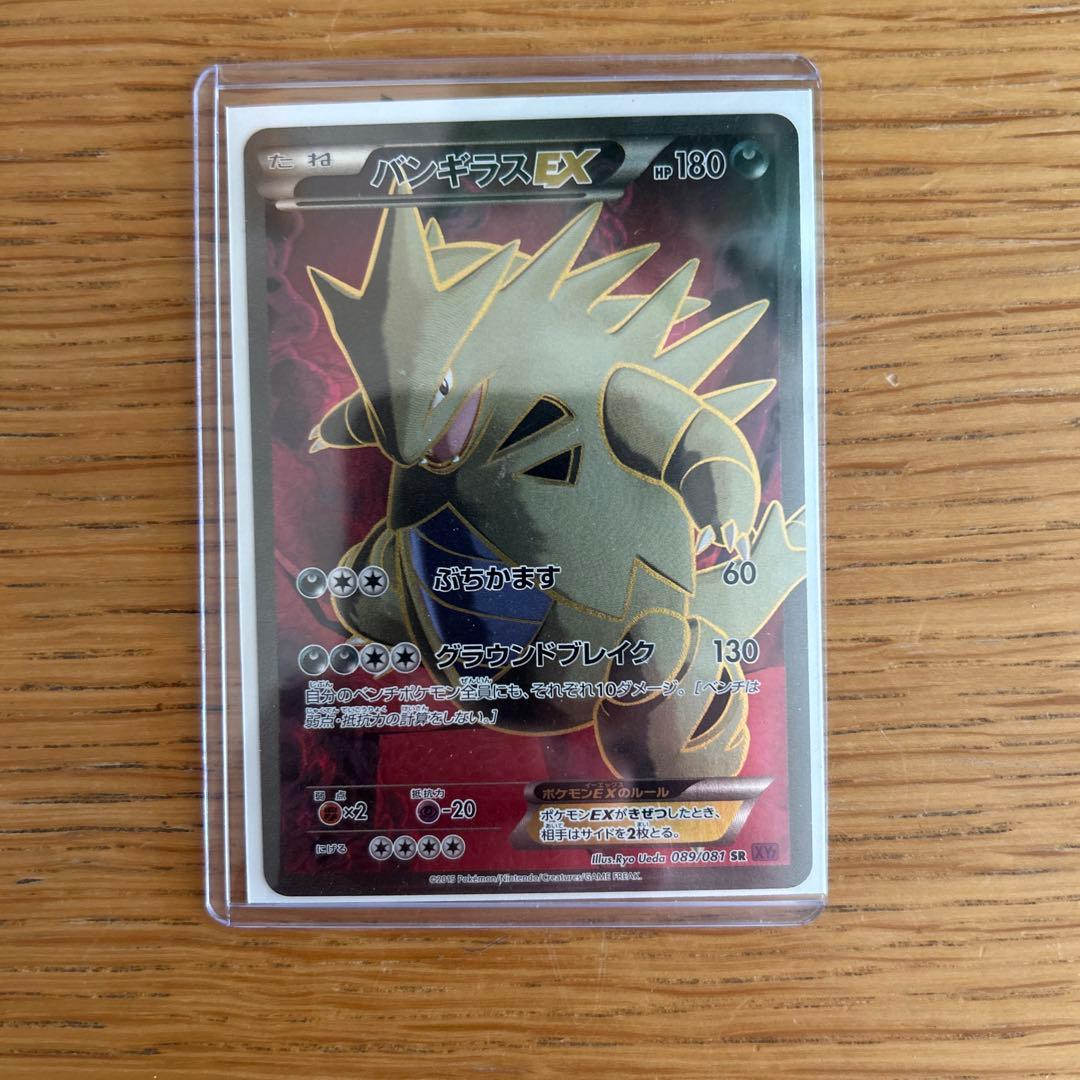 バンギラスEX SR XY7 バンデットリング 089/081