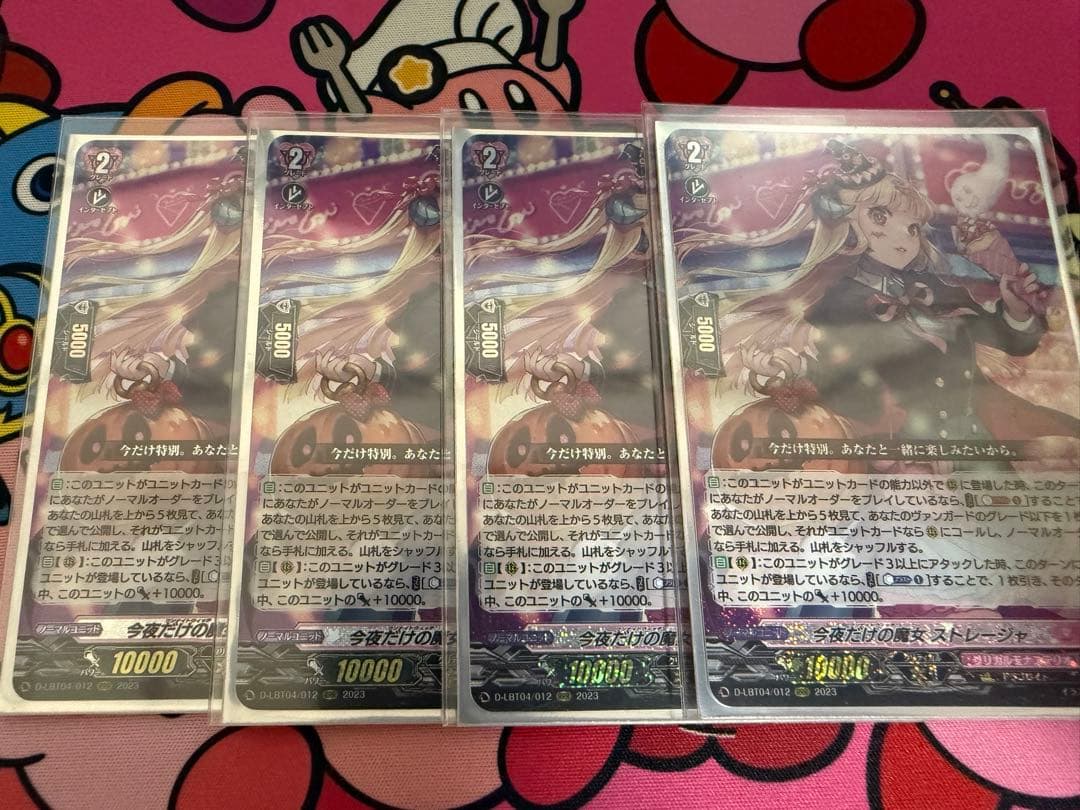 今夜だけの魔女 ストレージャ RRR