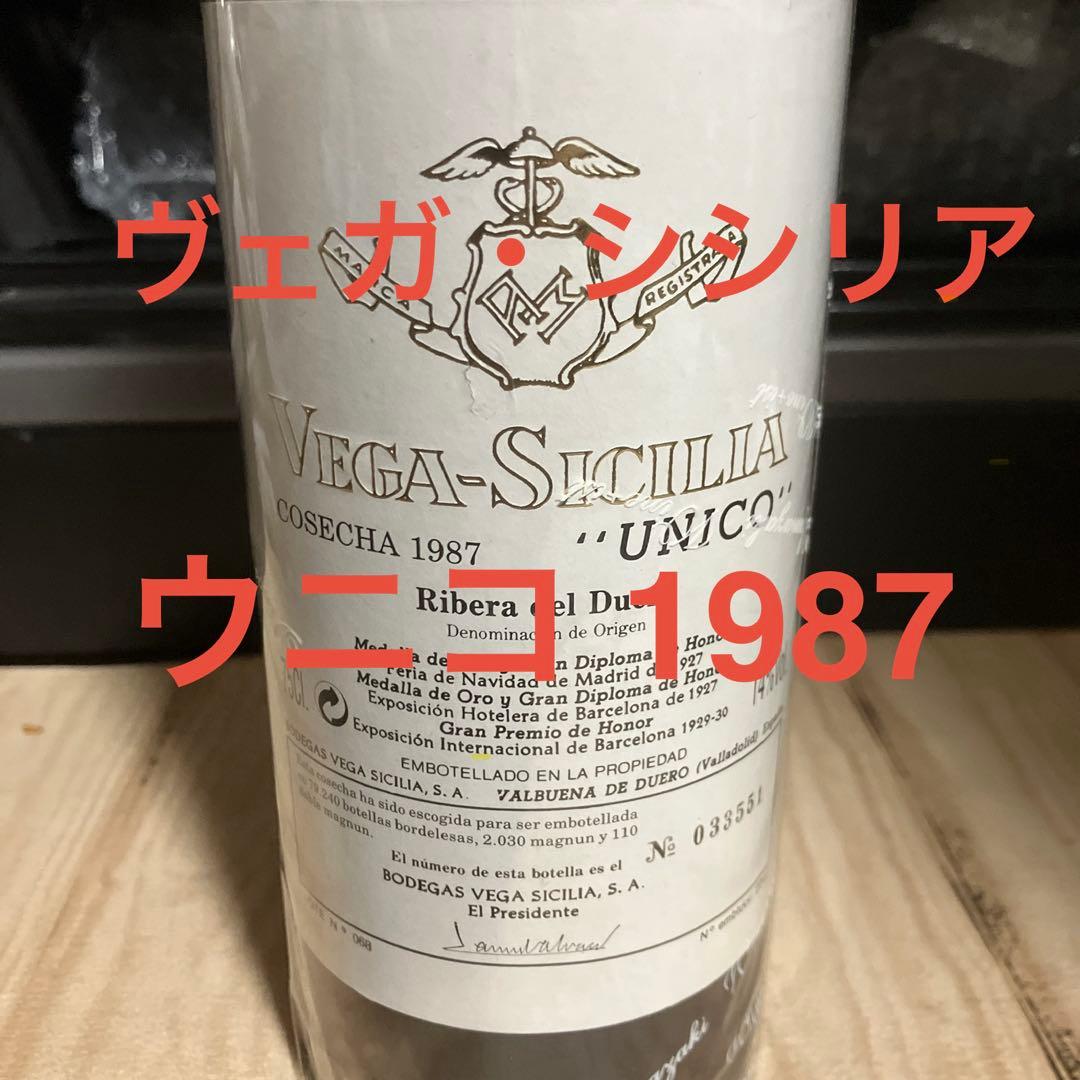 【セラー保管】ヴェガ・シシリア・ウニコ1987 WA95【配送無料】