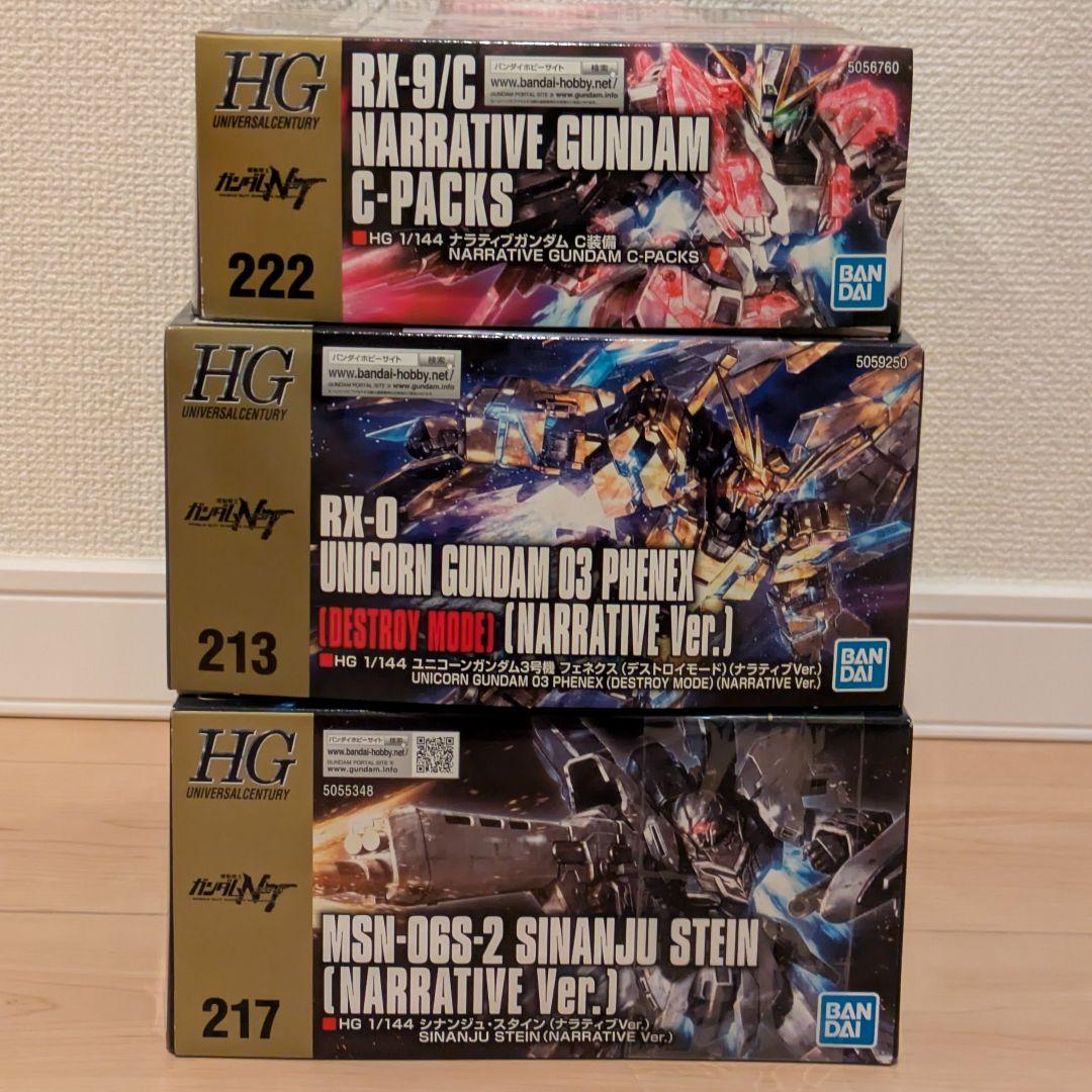 HG ガンプラまとめ売り ナラティブガンダムC フェネクスシナンジュ・スタイン