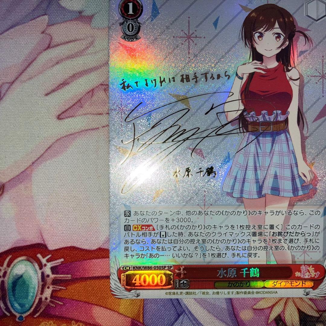 ヴァイスシュヴァルツ　水原 千鶴　サイン　SP
