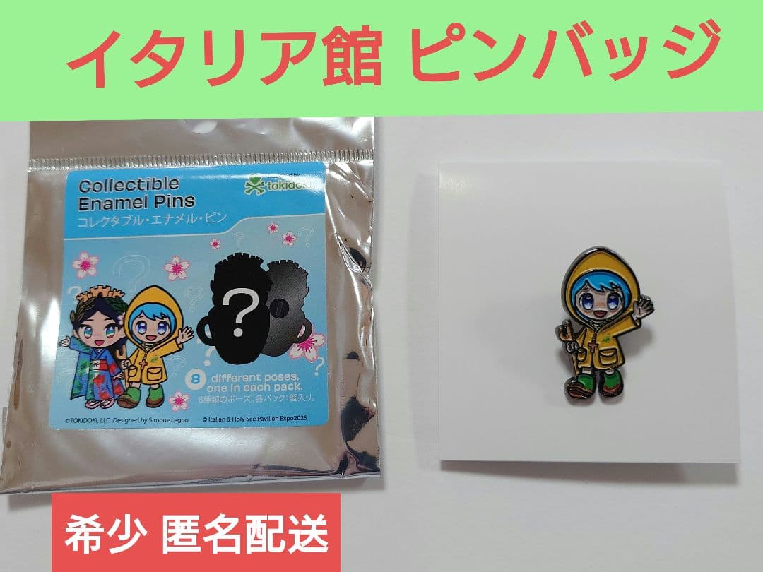 【超レア】イタ館　ピンバッジ　匿名配送　大阪万博　EXPO2025　ルーチェ