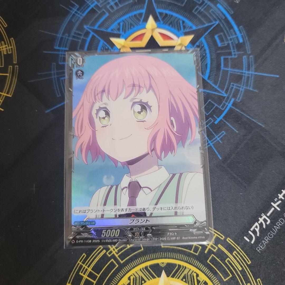 ヴァンガード　ブースタートライアル　プラントトークン　羽根山ウララ