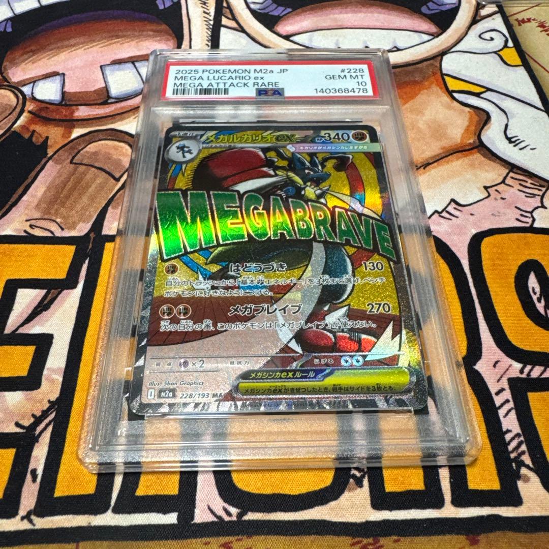 【 PSA10】megaドリームex メガルカリオex MA