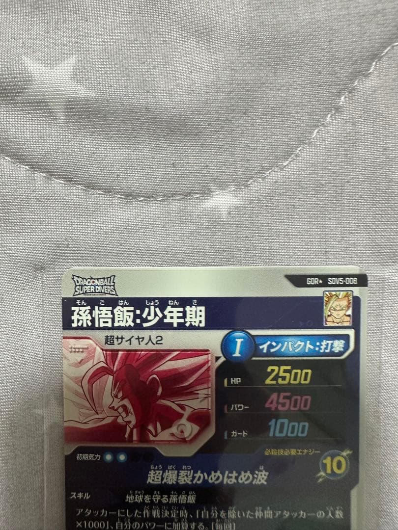 ドラゴンボールダイバーズ SDV5-008孫悟飯少年期　パラレル