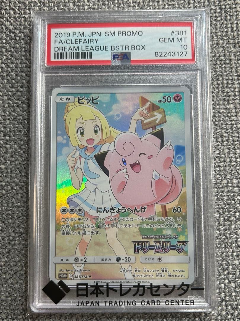 ピッピプロモ　PSA10 ポケモンカード
