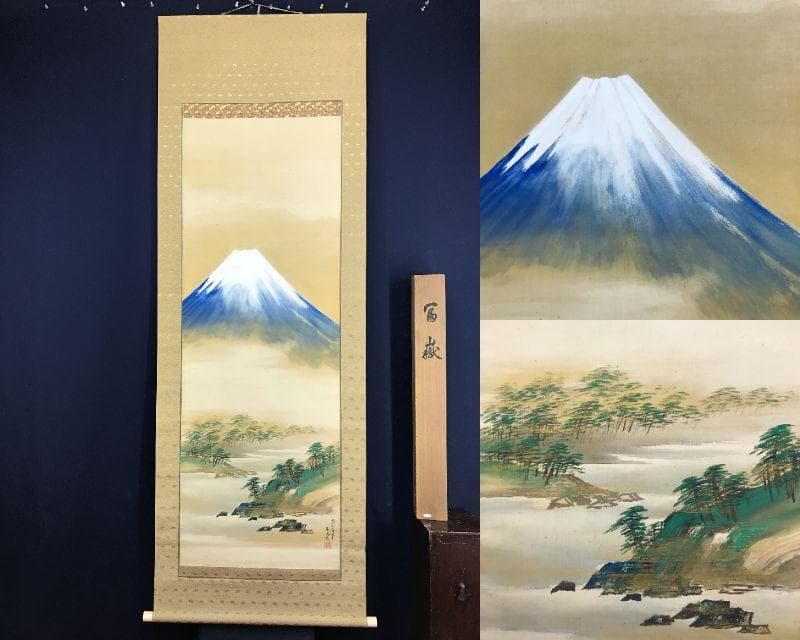 真作/八木岡春山/富嶽図/富岳図富士山図/富峰図/掛軸☆宝船☆AH-686