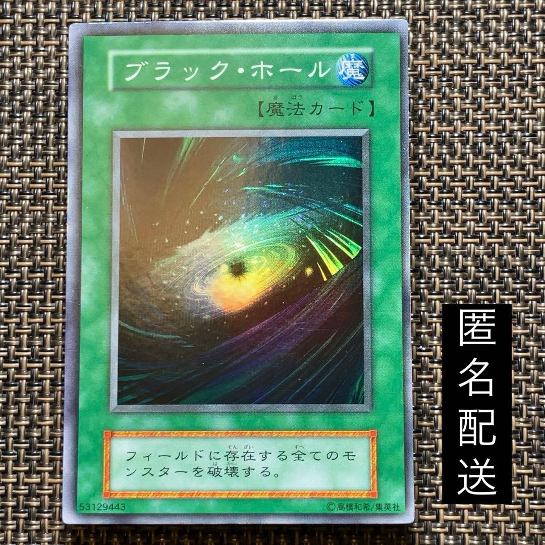 遊戯王カード ブラックホール 初期 vol.1 スーパーレア