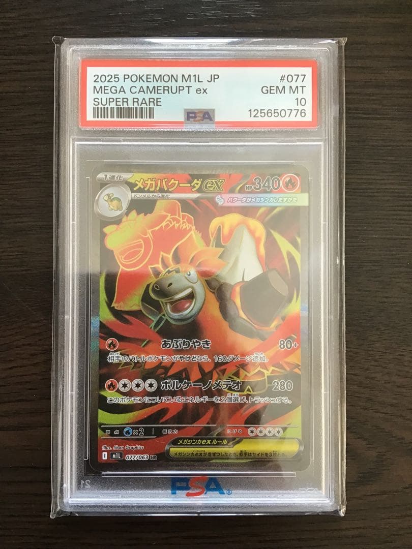 【PSA10】メガバクーダ SR メガブレイブ