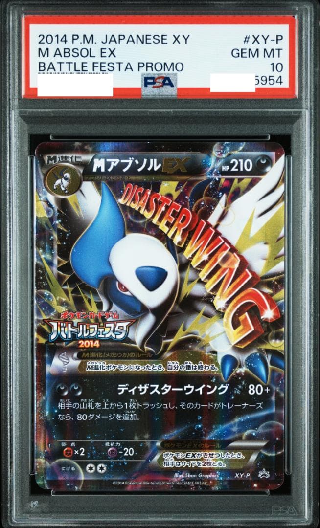 ポケモンカード アブソルEX MアブソルEX PSA10 2枚セット