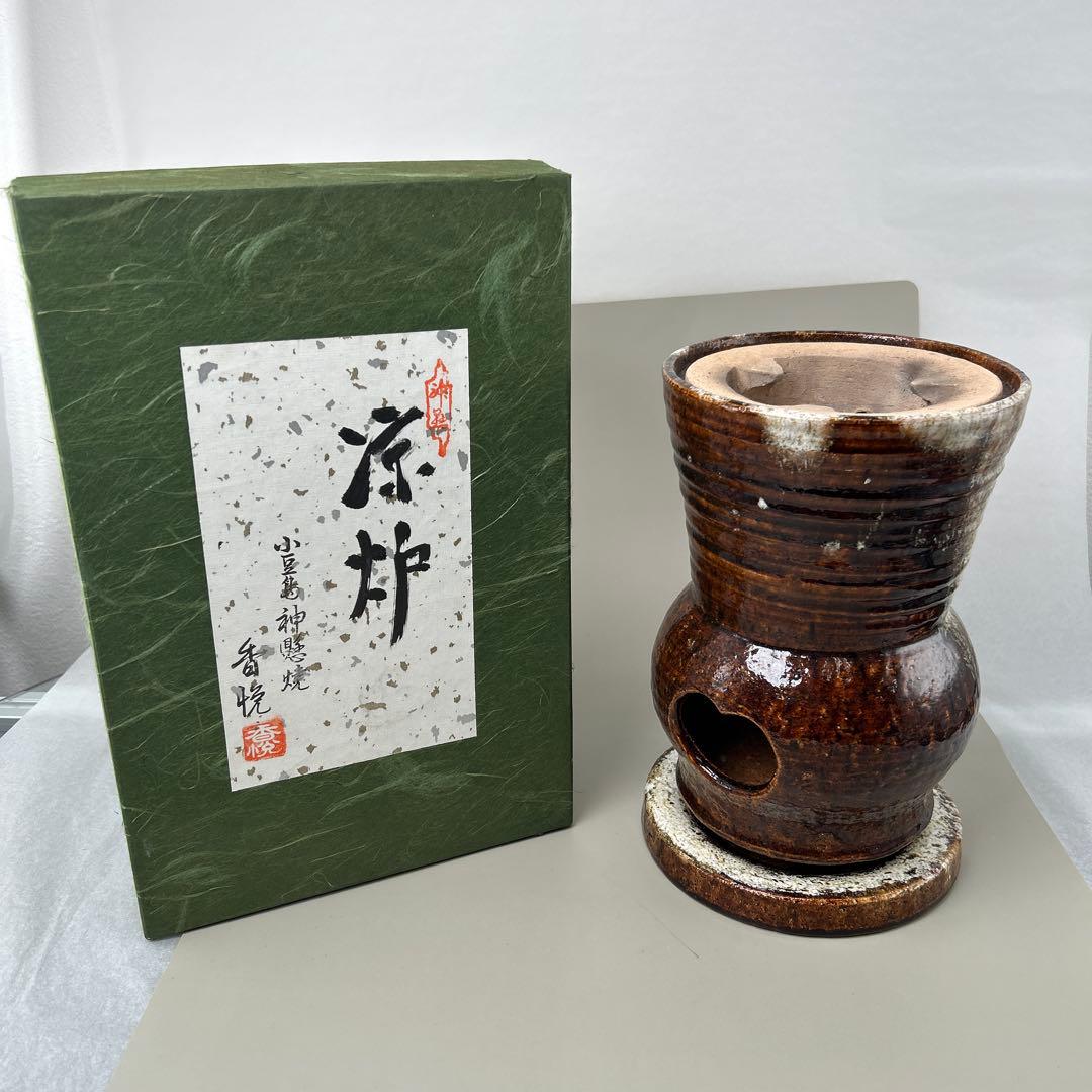 涼炉 小豆島 神懸焼 室井香悦 造 涼爐 茶道具 煎茶道具