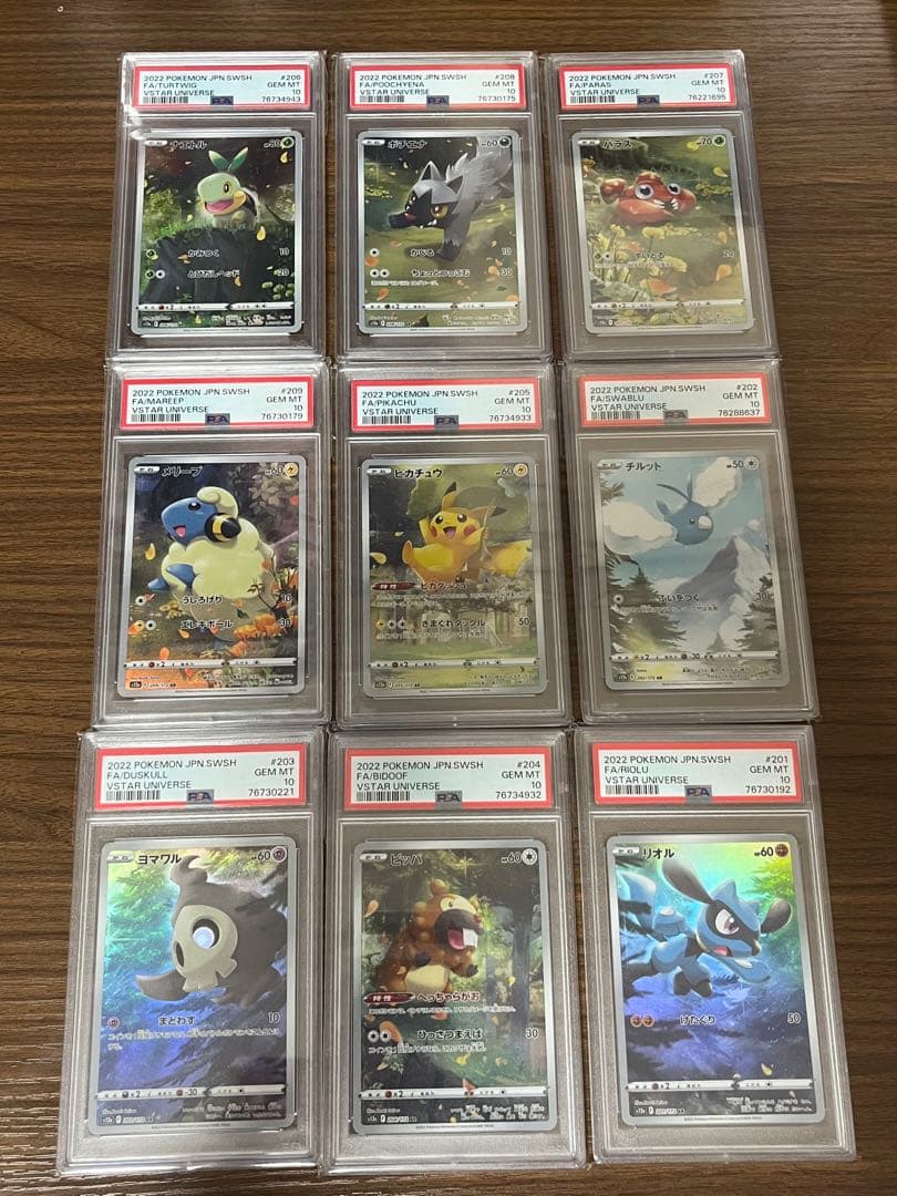 あんしん鑑定【PSA10】VSTARユニバースAR9枚フルセット 一部連番