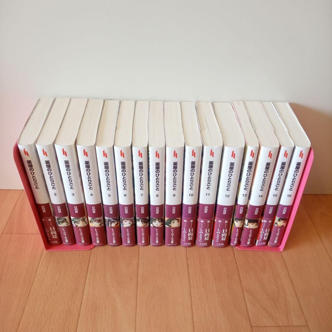 薬屋のひとりごと 1巻～16巻 全巻セット