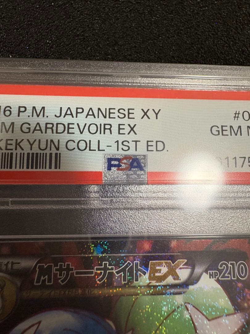 ポケモンカード　MサーナイトEX psa10 ポケキュン