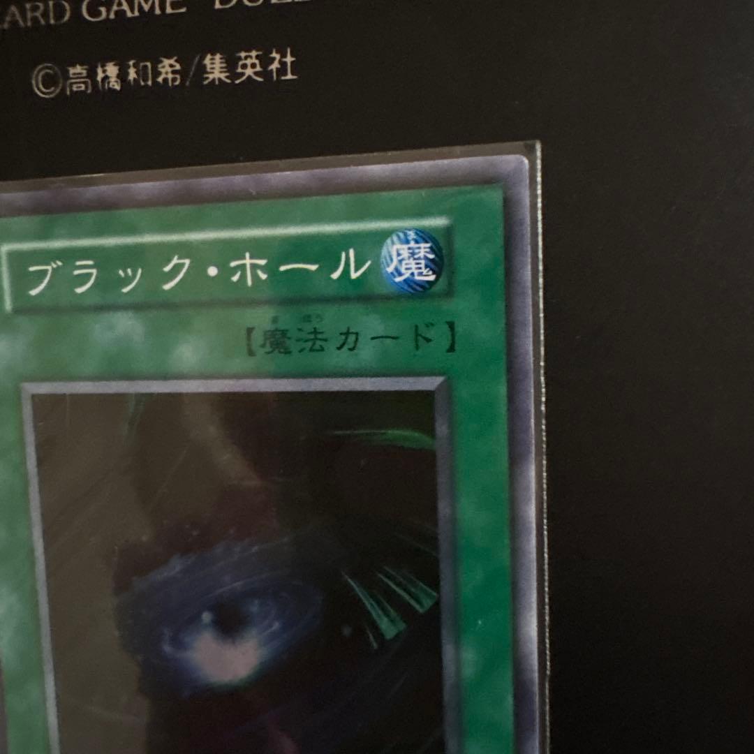 遊戯王 ブラック・ホール 魔法カード スーパーレア 初期 デュエル OCG