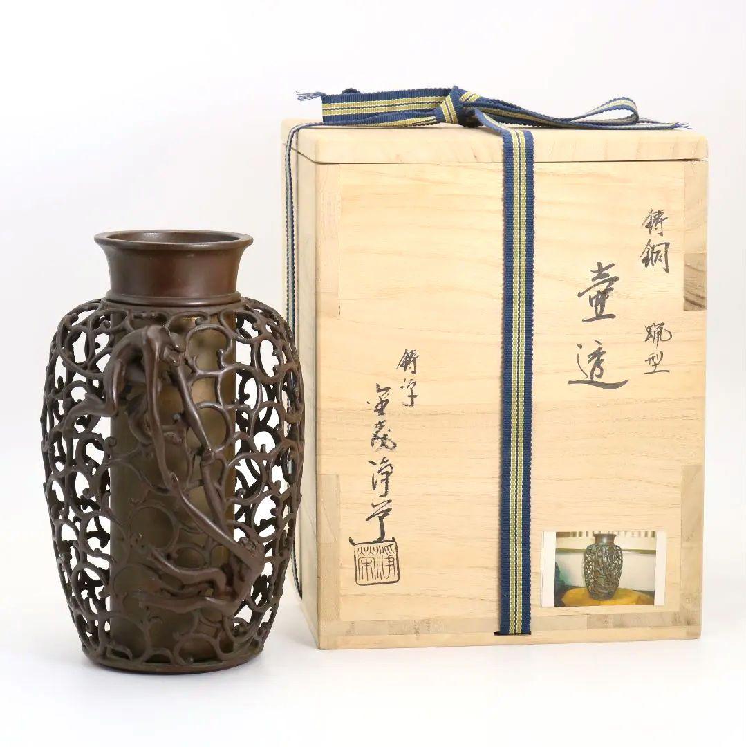 鋳師 金森浄栄作 鋳銅 蝋型 猿文 壷 花入 高岡銅器 共箱　AL826