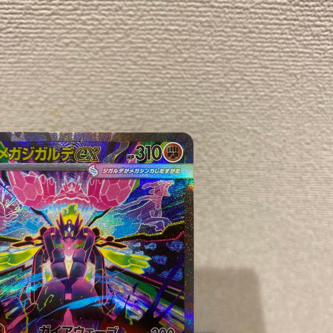 美品　ポケカ　メガジガルデEX SAR