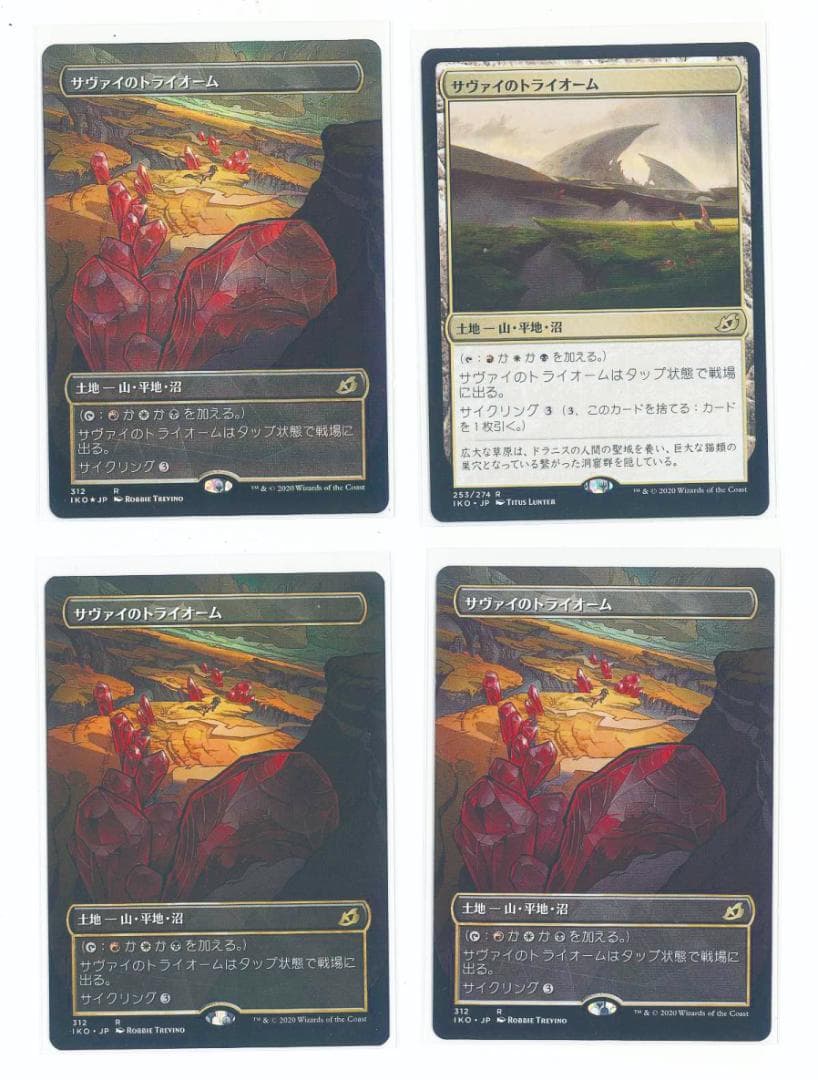 [MTG] サヴァイのトライオーム 日本語版4枚 土地