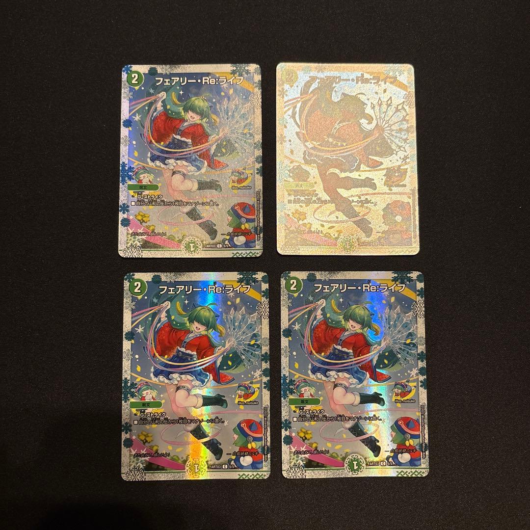 フェアリーリライフ 神アート 4枚セット