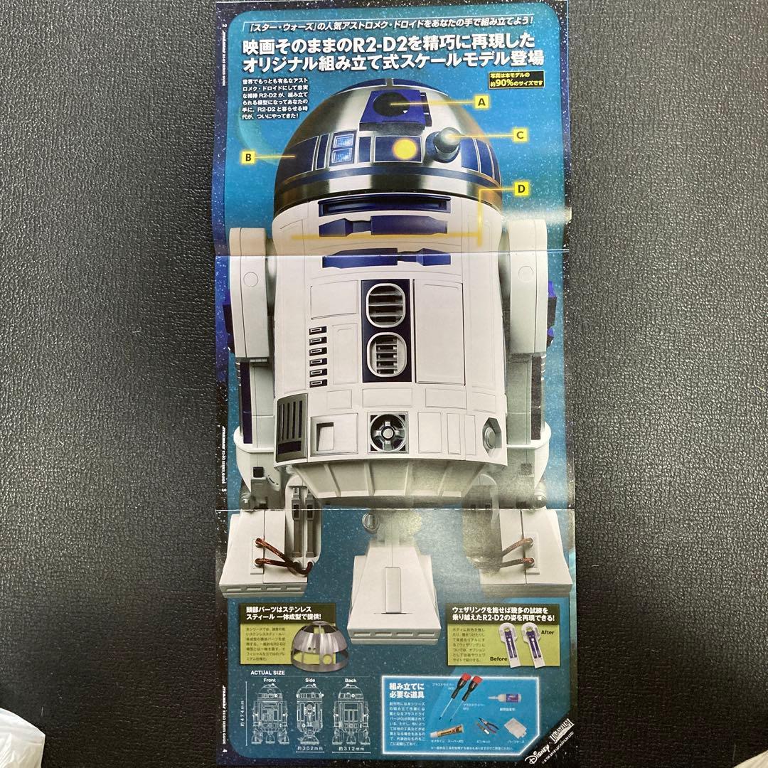 DeAGOSTINI 1/2 サイズR2-D2