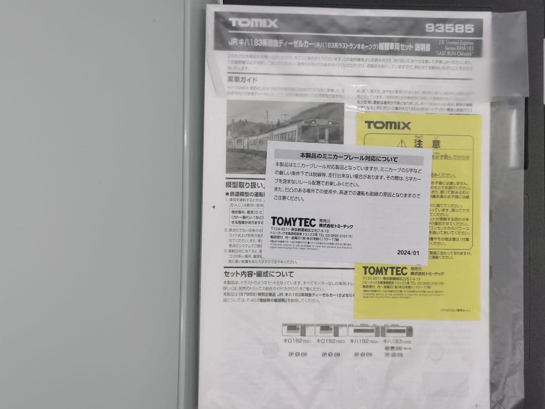 TOMIX 93585 キハ183系ラストランオホーツク 組換車両 トミックス