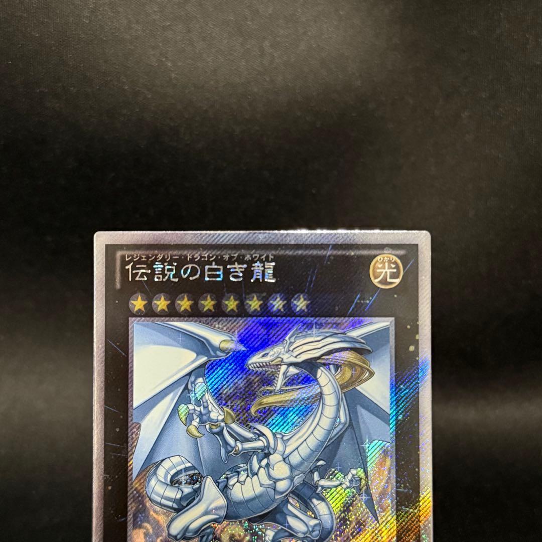 遊戯王 伝説の白き龍　エクストラシークレット