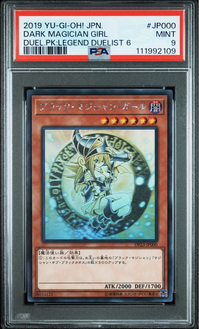 【PSA9】遊戯王 ブラックマジシャンガール　ホロ グラフィックレア