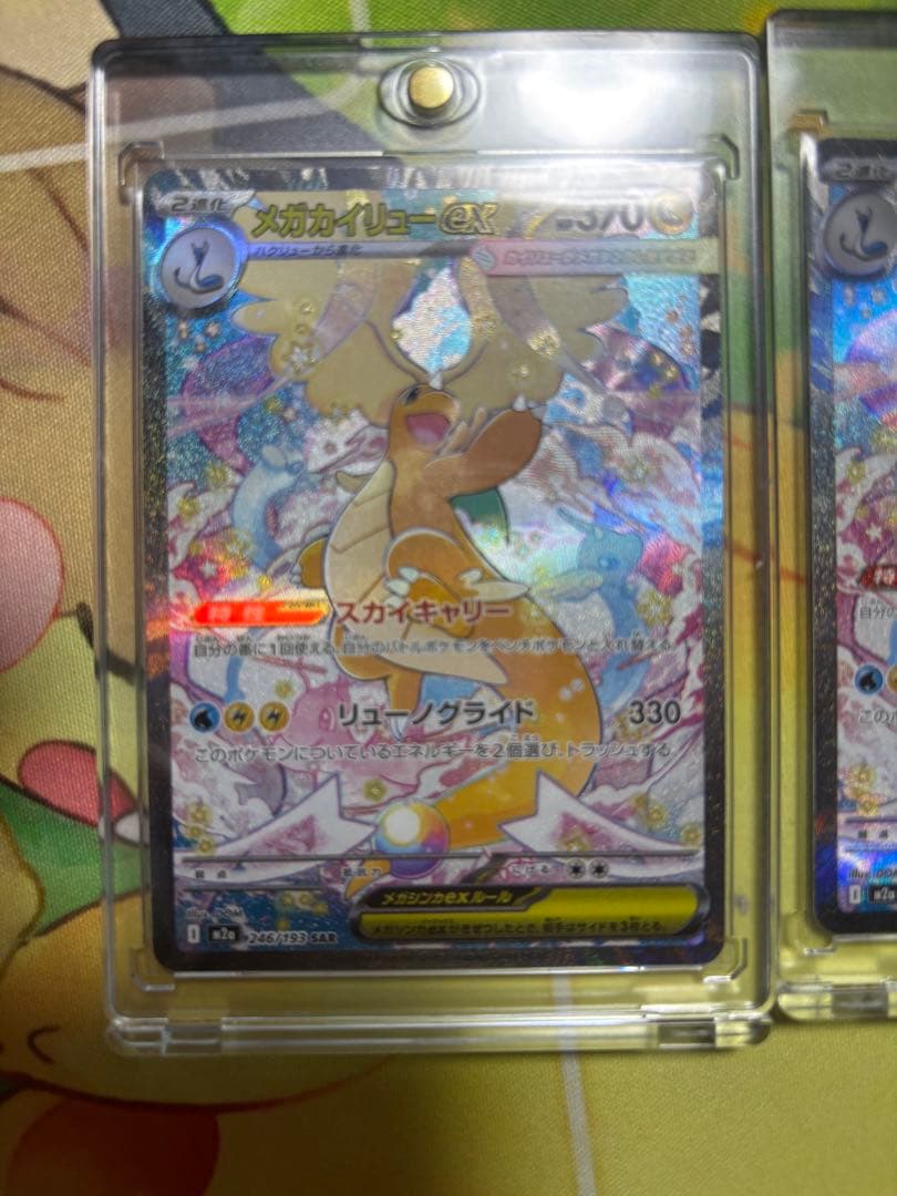 《美品》メガカイリューex SAR MEGAドリームEX