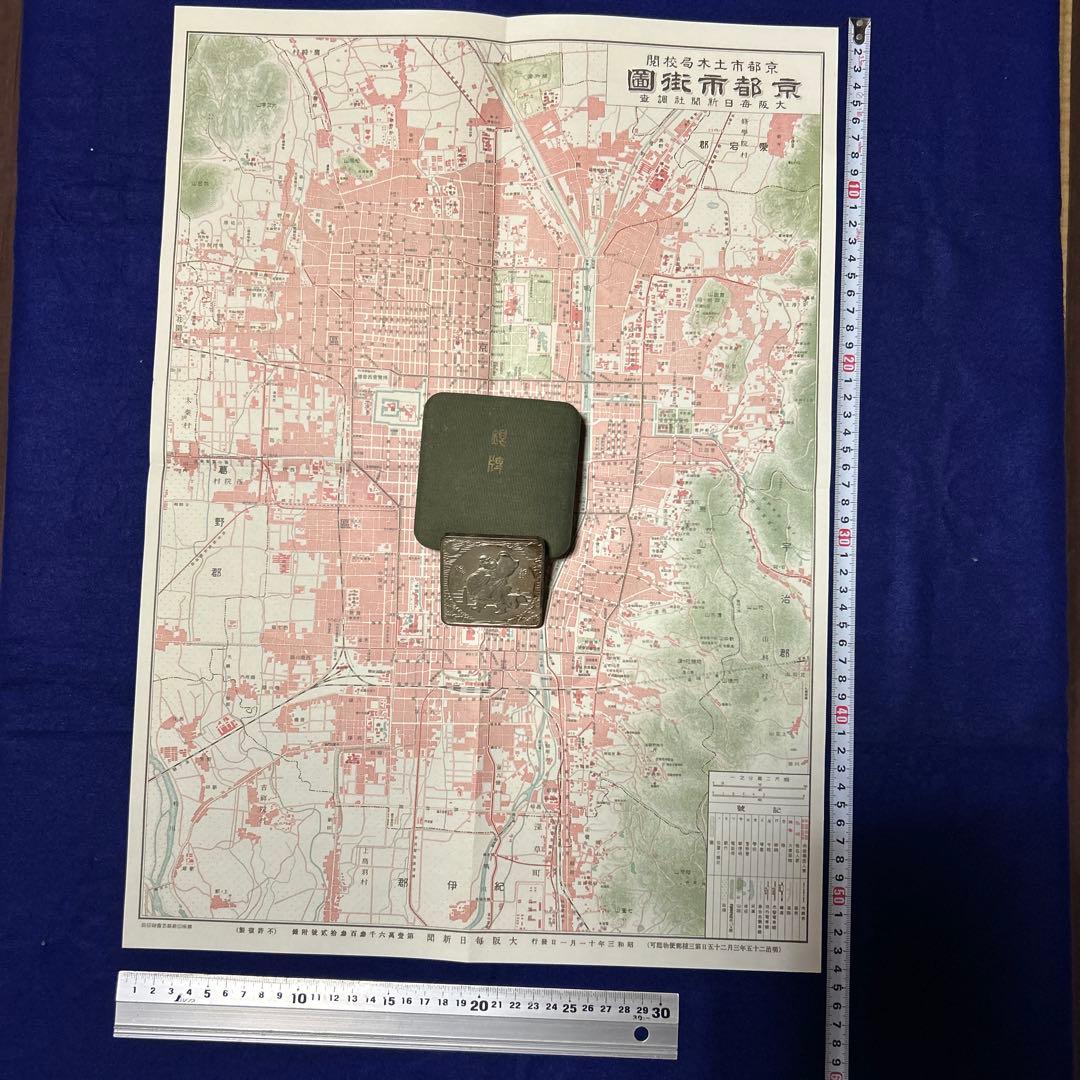 銀牌／造幣局製「大礼記念京都大博覧会」昭和3年11月京都市127.3g地図オマケ