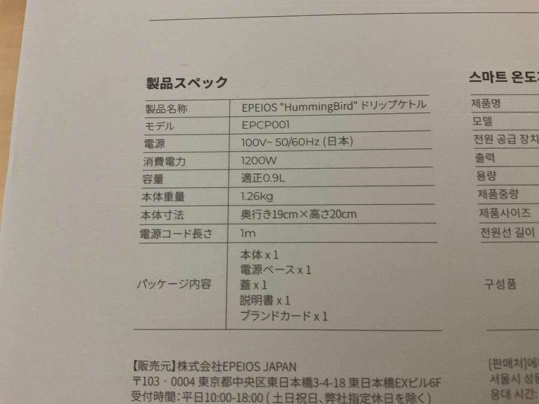 【新品未開封】EPEIOS 電気ケトル 900ml 1200W ※箱潰れ品