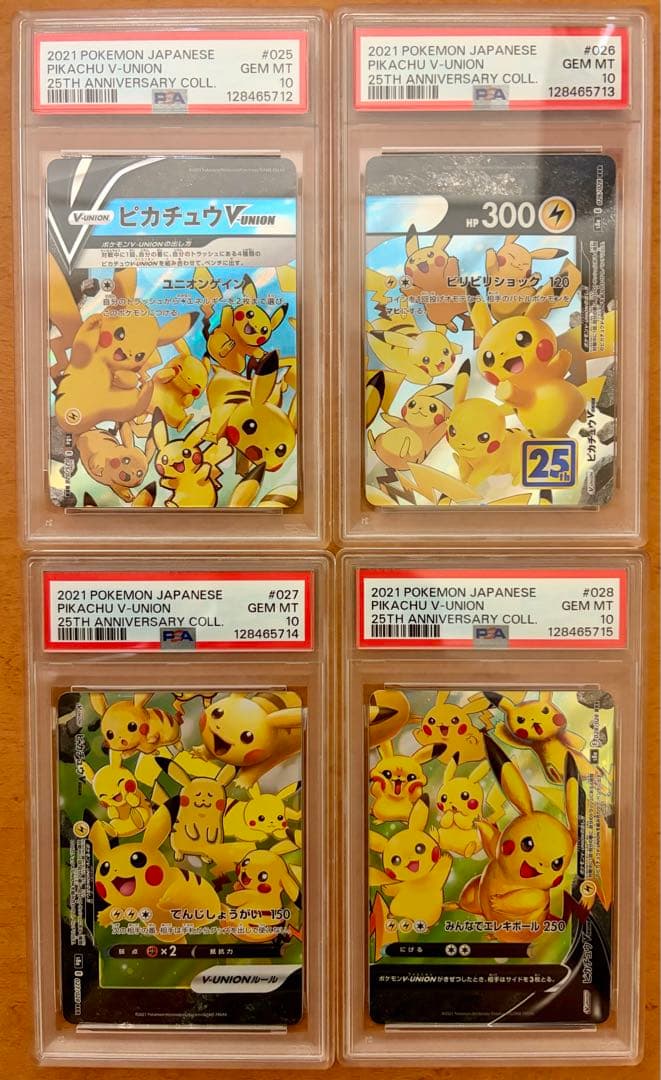 ピカチュウV-UNION RRR S8a 25th PSA１０連番４枚セット