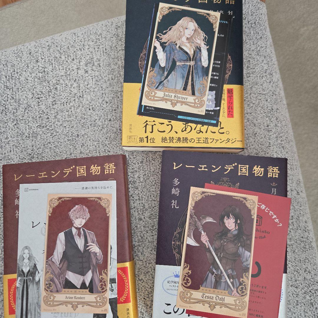 多崎礼セット レーエンデ国物語3巻 本の姫は謳う 煌夜祭