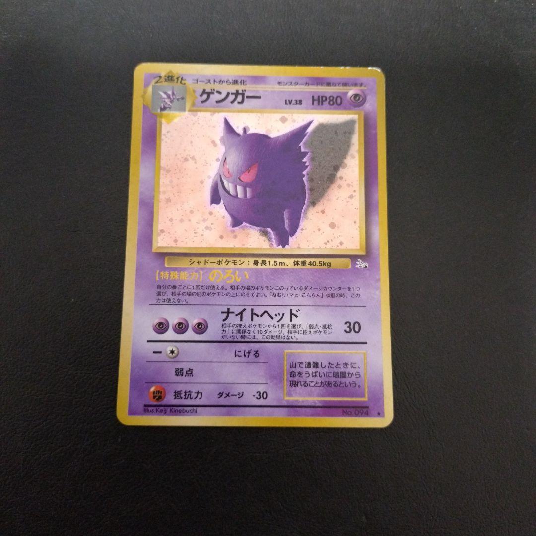 PM 112 旧裏 ゲンガー No094