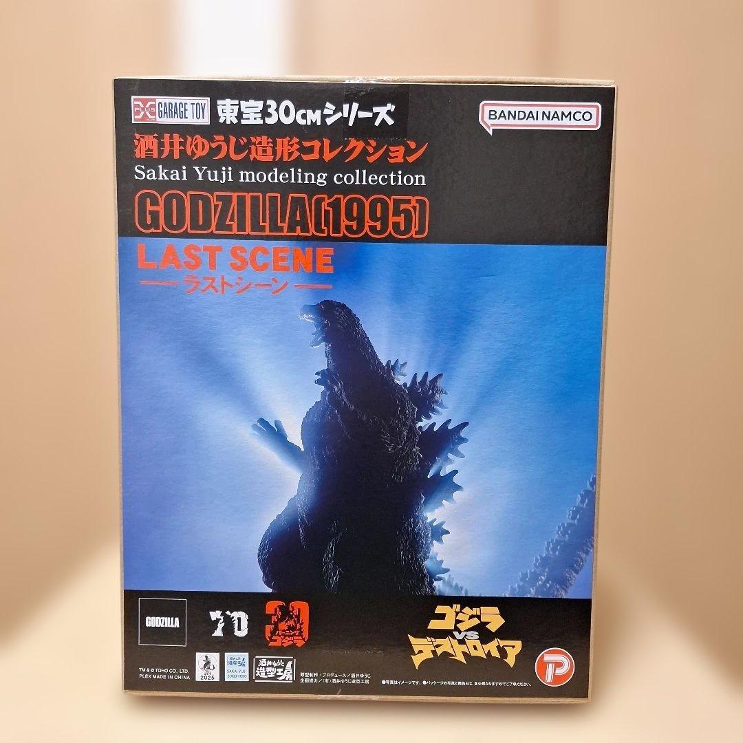 酒井ゆうじ造形コレクションゴジラ1995ラストシーン通常版