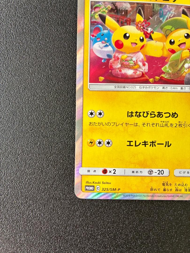 【一部凹み】お茶会ごっこピカチュウ