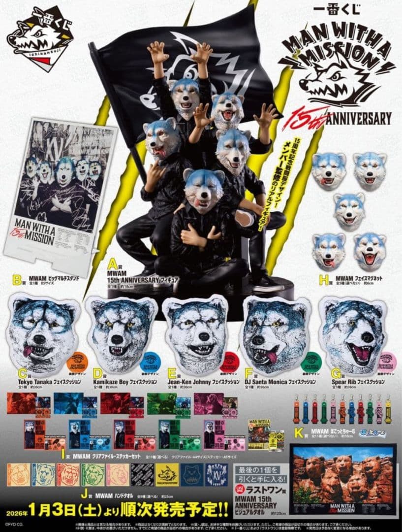 【新品】MWAM　一番くじ　全44種セット