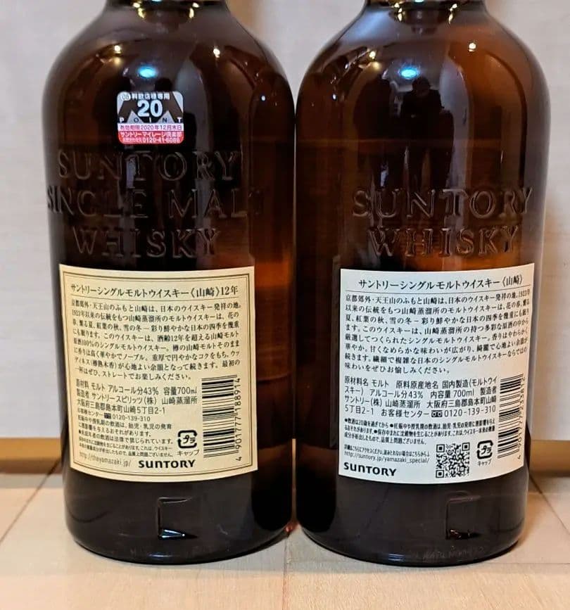 【ウイスキー】山崎12年、山崎、 700ml 2本